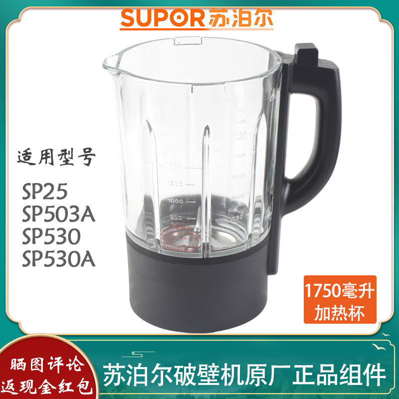 苏泊尔破壁机原厂配件SP501/SP530/SP503A/SP25加热玻璃杯搅拌杯