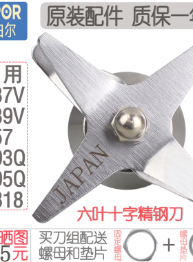 苏泊尔破壁机JP系列1300刀头