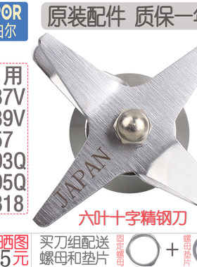 苏泊尔破壁机JP系列1300刀头