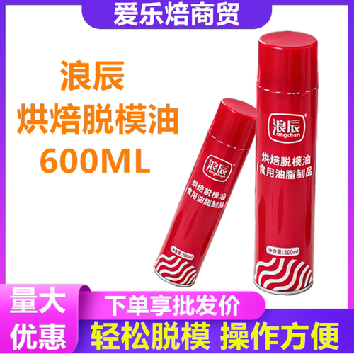 浪辰烘焙脱模油商用食品级烤盘油