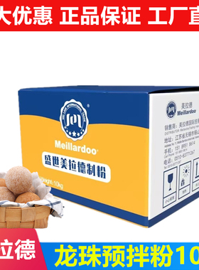盛世美拉德龙珠预拌粉箱装商用烘焙专用MLD111Q麻葫芦糯球球10kg