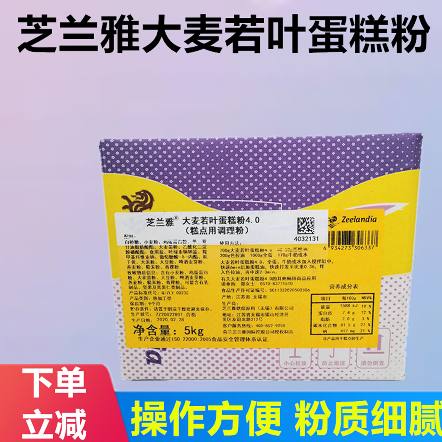 芝兰雅大麦若叶蛋糕粉烘焙原料