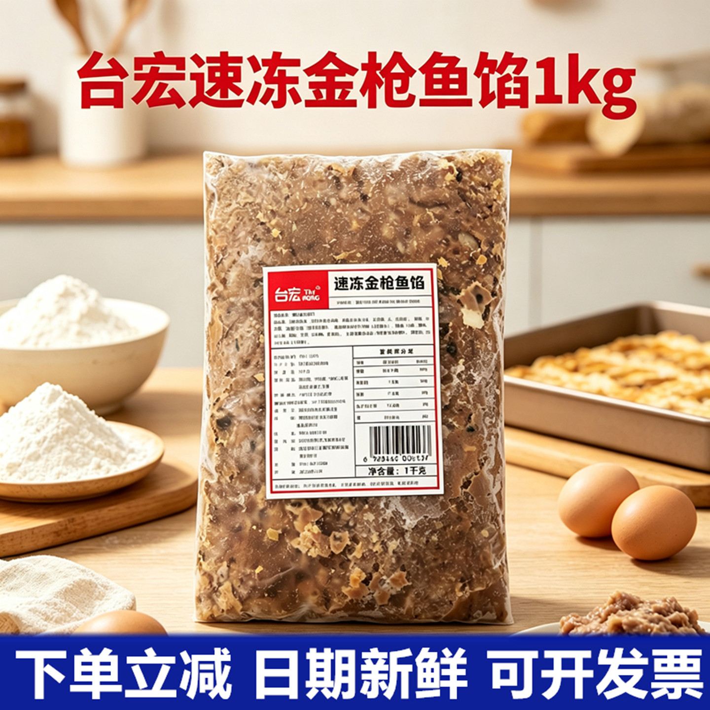台宏速冻金枪鱼馅料烘焙商用寿司沙拉披萨饭团面包餐厅用1kg袋装