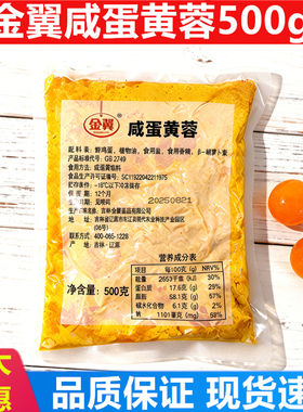 金翼咸蛋黄蓉烘焙餐饮月饼面包蛋黄酥青团用馅料商用咸蛋黄酱500g