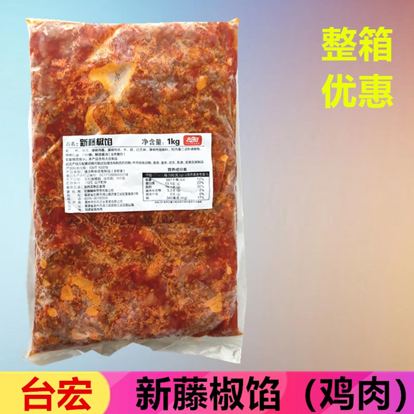 台宏新藤椒鸡肉馅烘焙月饼内馅商用早餐面包馅料冷冻半成品腌制料