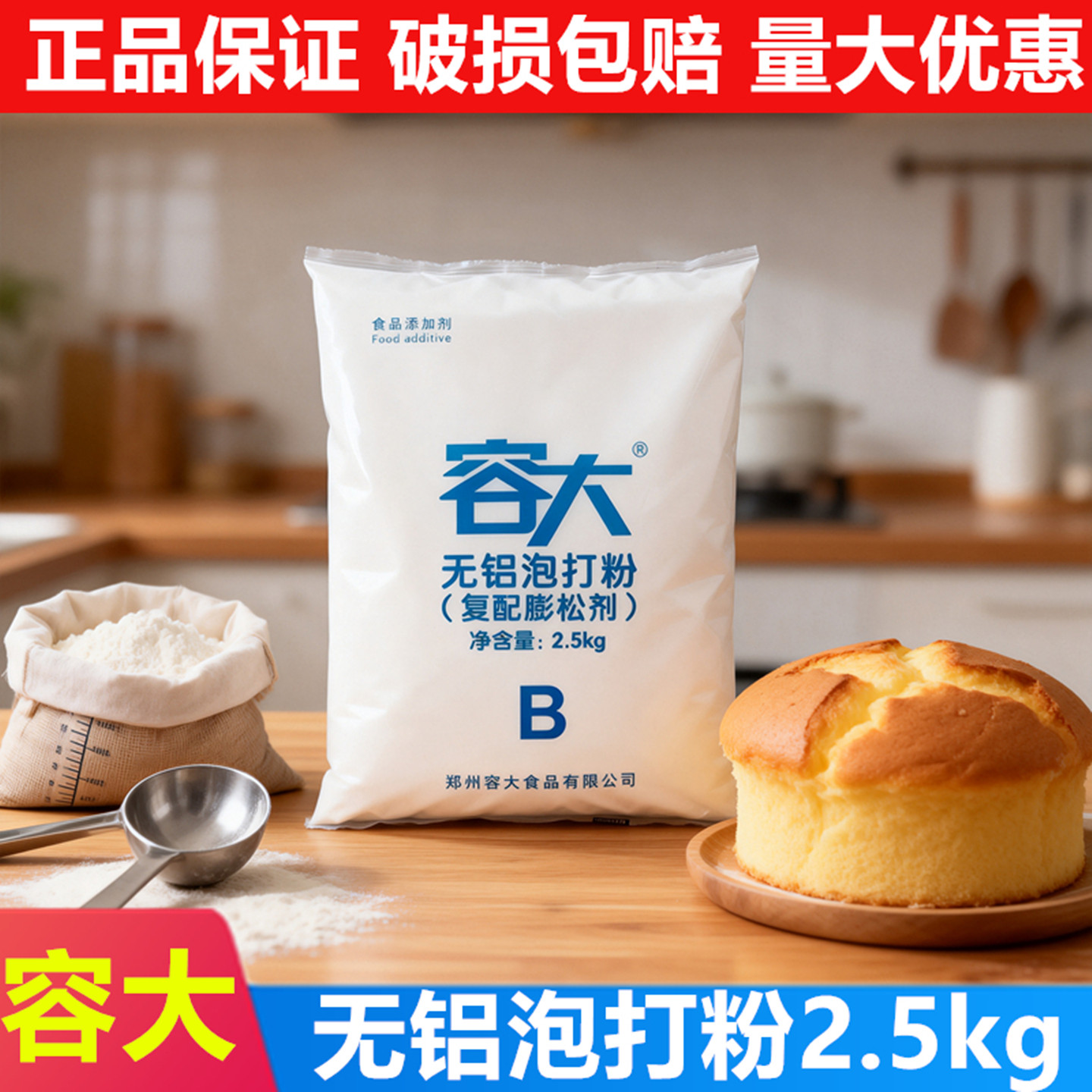 容大泡打粉包子馒头商用无铝油条烘焙食品用膨松剂家用油炸2.5kg,粮油调味/速食/干货/烘焙,泡打粉,淘宝优惠券,粉丝福利购,淘宝优惠卷