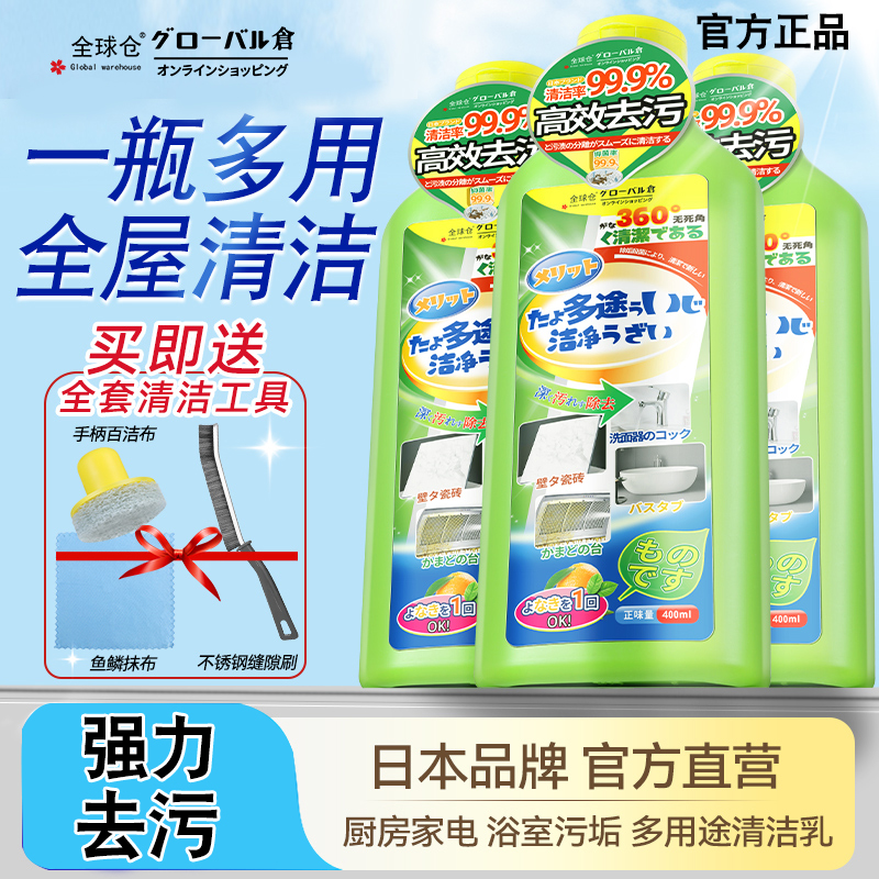 全球仓多功能清洁乳浴室卫生间清洁剂不锈钢厨房重油污净强力去污