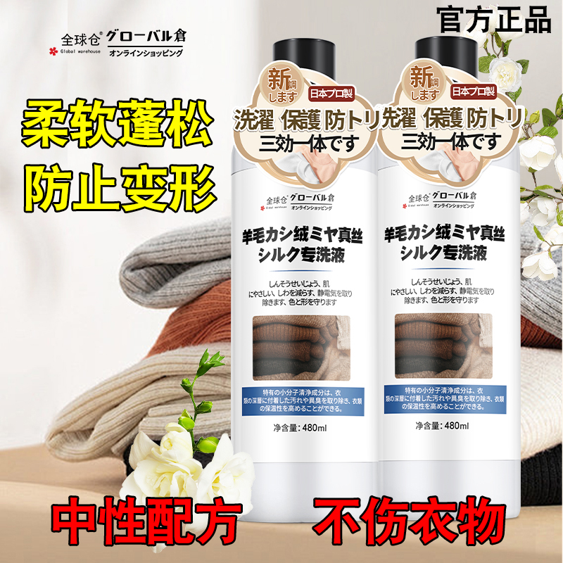 全球仓羊毛羊绒衫专用洗涤剂丝毛净真丝毛呢大衣洗衣液中性柔顺剂