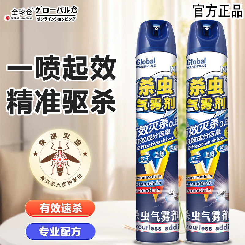 【无香型】杀虫剂出租屋杀虫喷雾灭蚊苍蝇家用室内非无毒蟑螂药