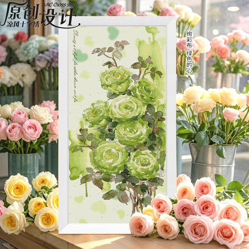 凉风DMC线 线十字绣套件新款原创设计B1200水彩花卉绿玫瑰 16印花