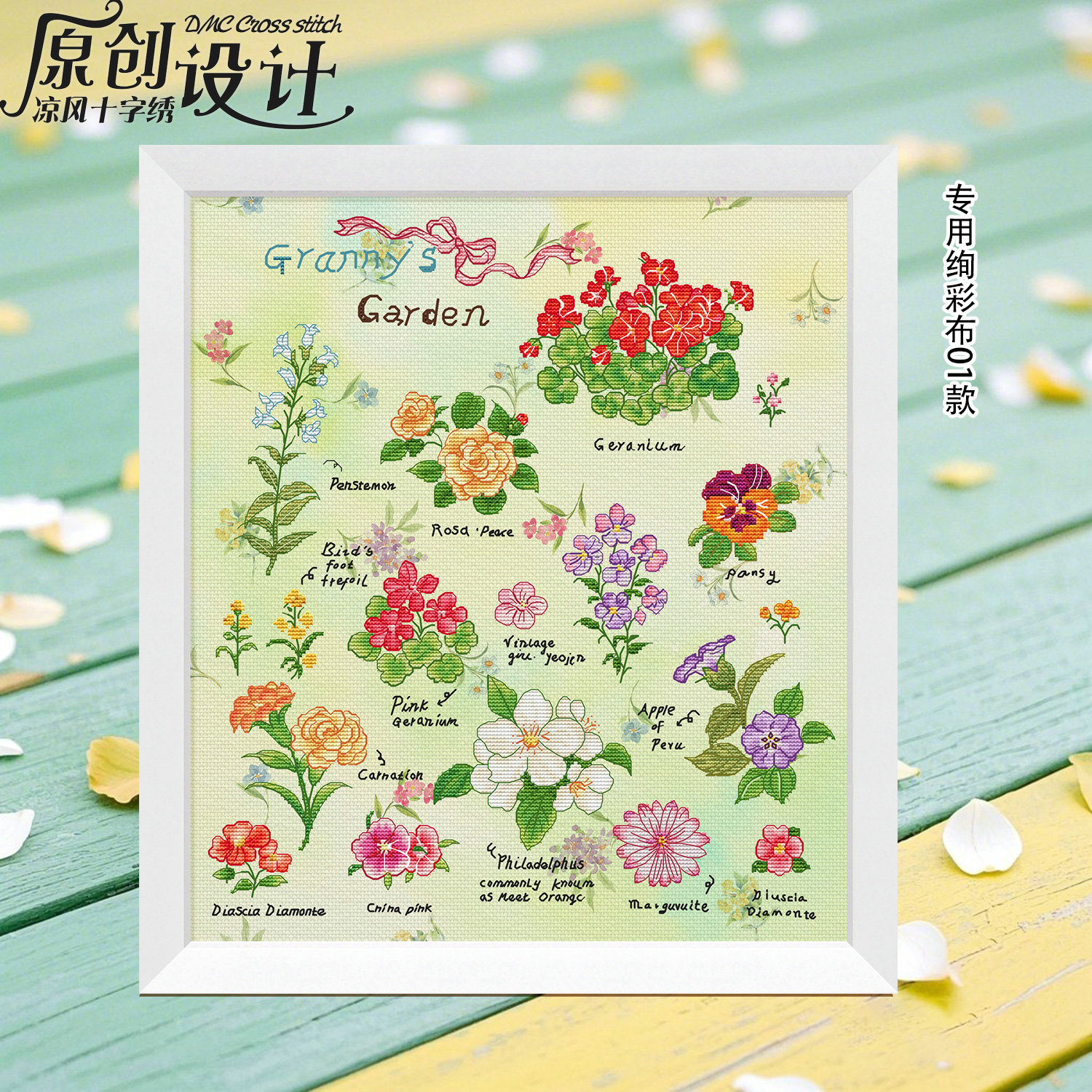 凉风DMC线十字绣套件 客厅新款挂画原创设计B1235祖母的花园 印花