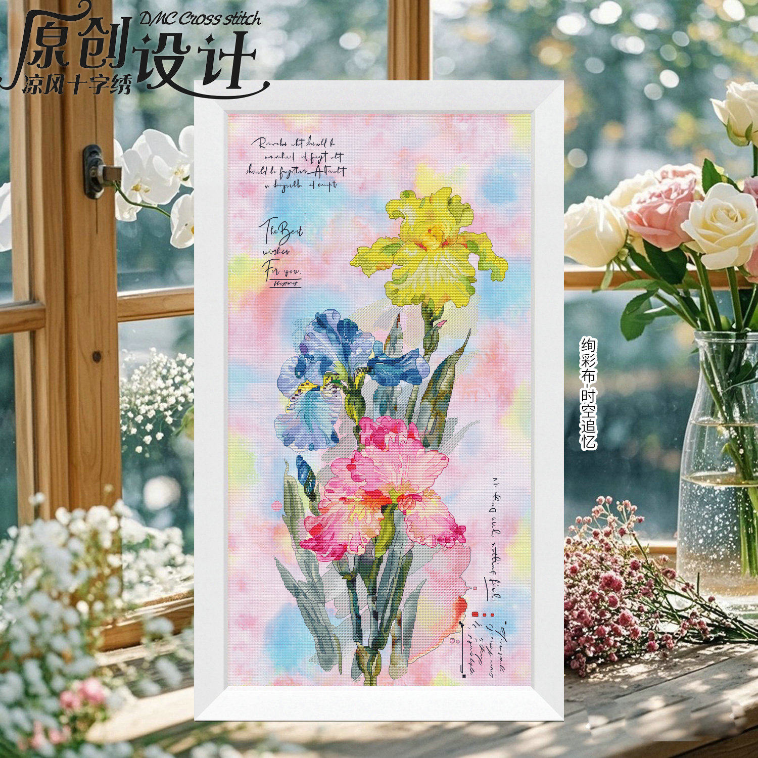 凉风DMC线 线十字绣套件新款原创设计B1196水彩花卉鸢尾花 16印花