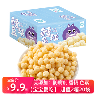 【小巧易抓取】泡芙鳕鱼球不添加防腐剂宝宝小零食点心易溶不上火