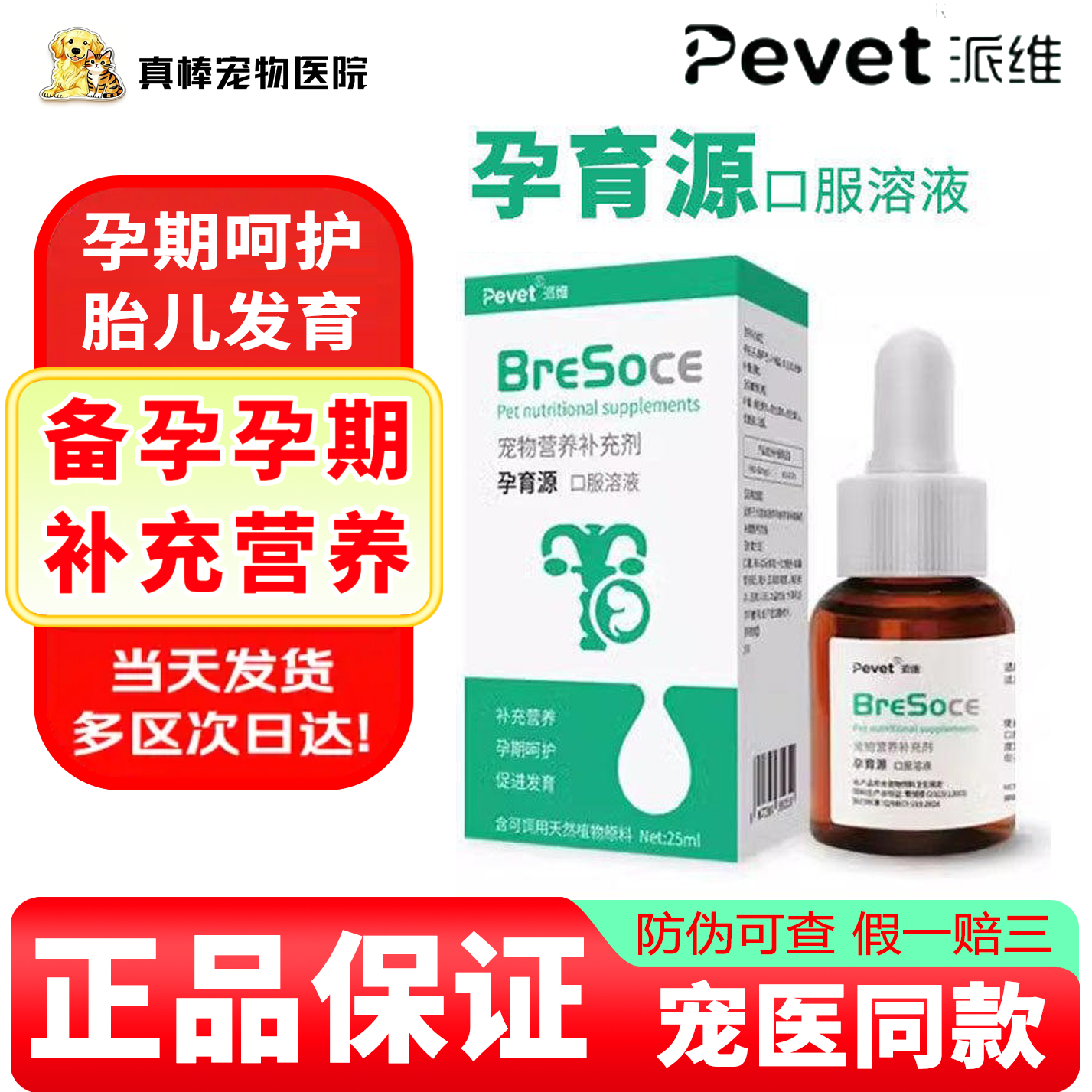 派维孕育源口服溶液怀孕营养品犬猫叶酸备孕母猫孕期补品胎儿发育