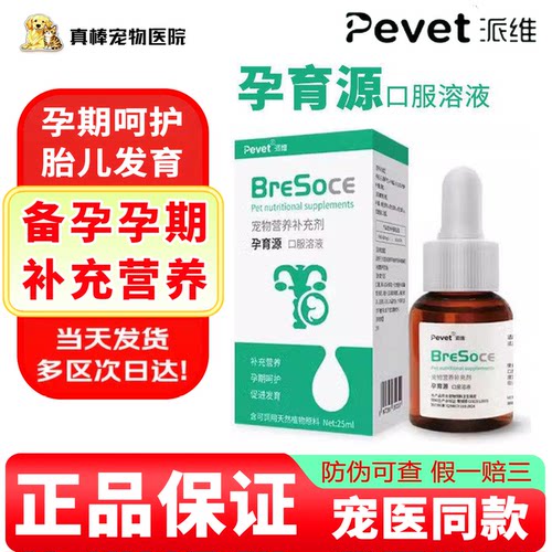 派维孕育源口服溶液怀孕