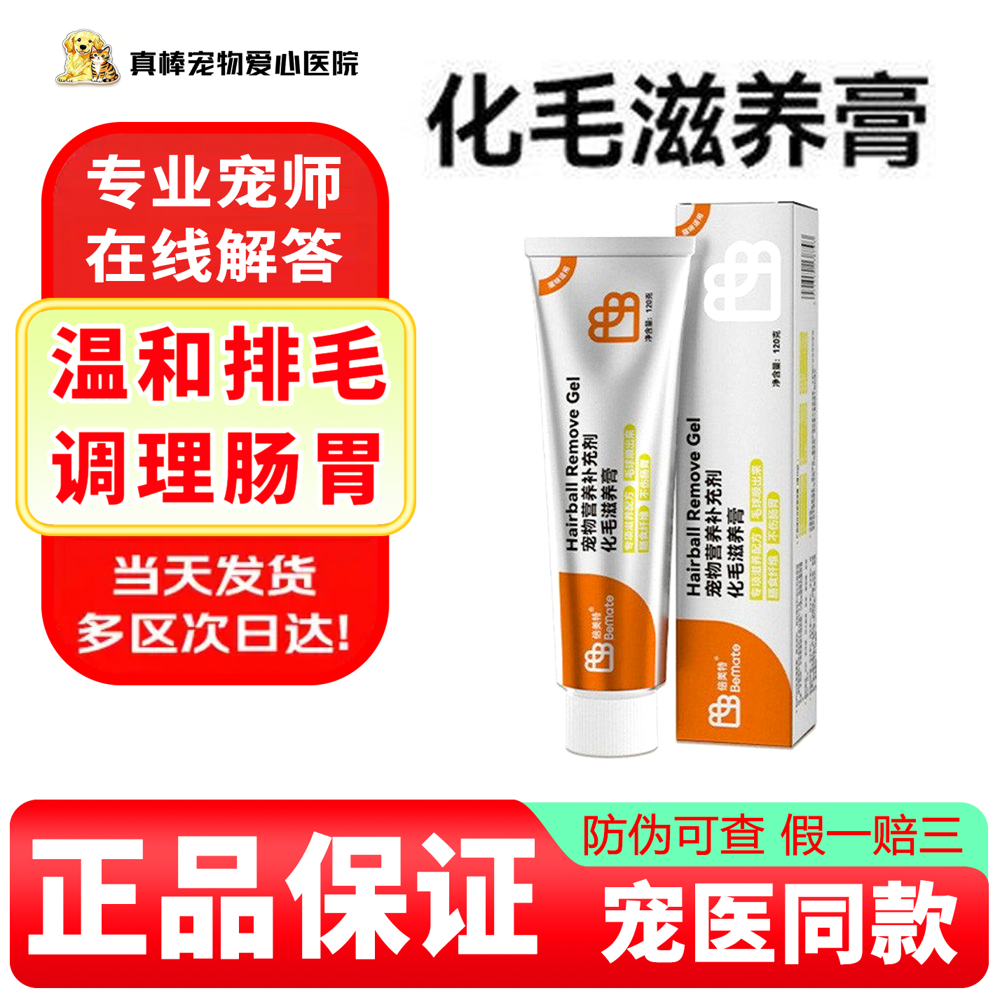 倍美特化毛膏猫咪专用化毛滋养膏调理肠胃鱼油吐毛球去毛发腮120g,宠物/宠物食品及用品,猫狗通用营养膏,淘宝优惠券,粉丝福利购,淘宝优惠卷