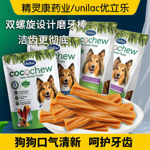 优立乐unilac洁牙棒齿磨