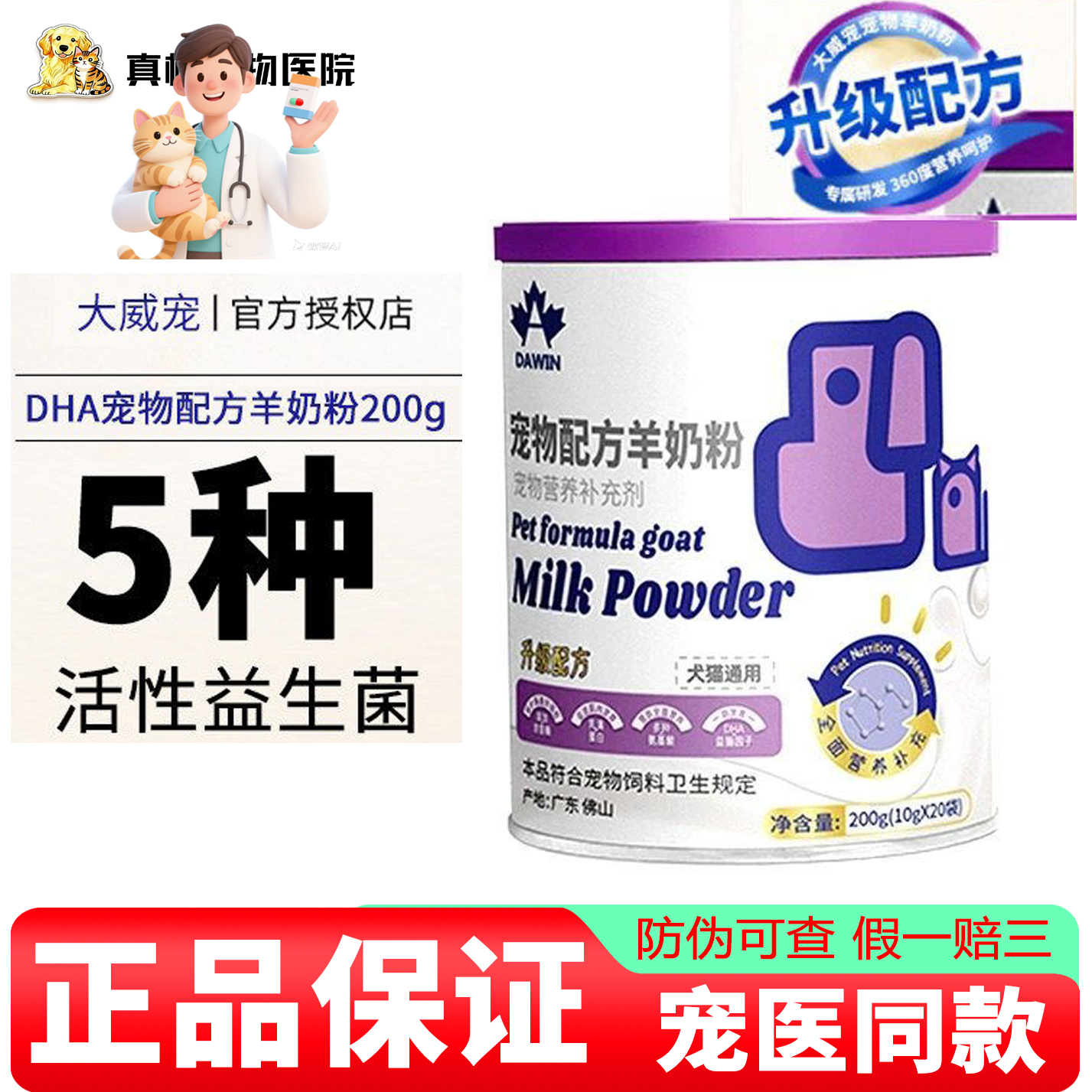 大威宠宠物羊奶粉幼猫成猫幼犬成犬猫咪专用狗狗通用孕猫新生奶粉