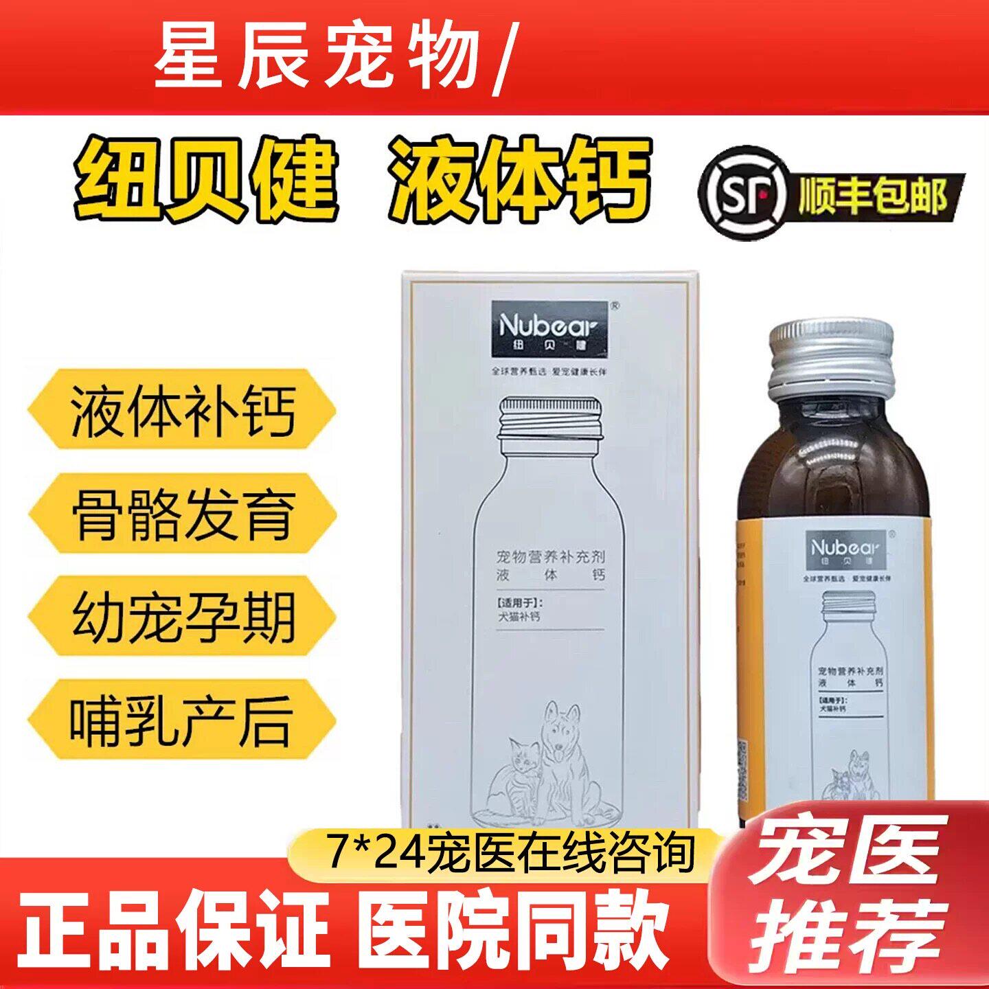 纽贝健液体钙混悬乳宠物