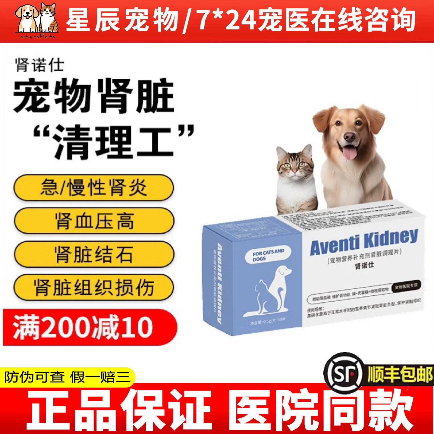 肾诺仕宠物猫咪狗狗用急