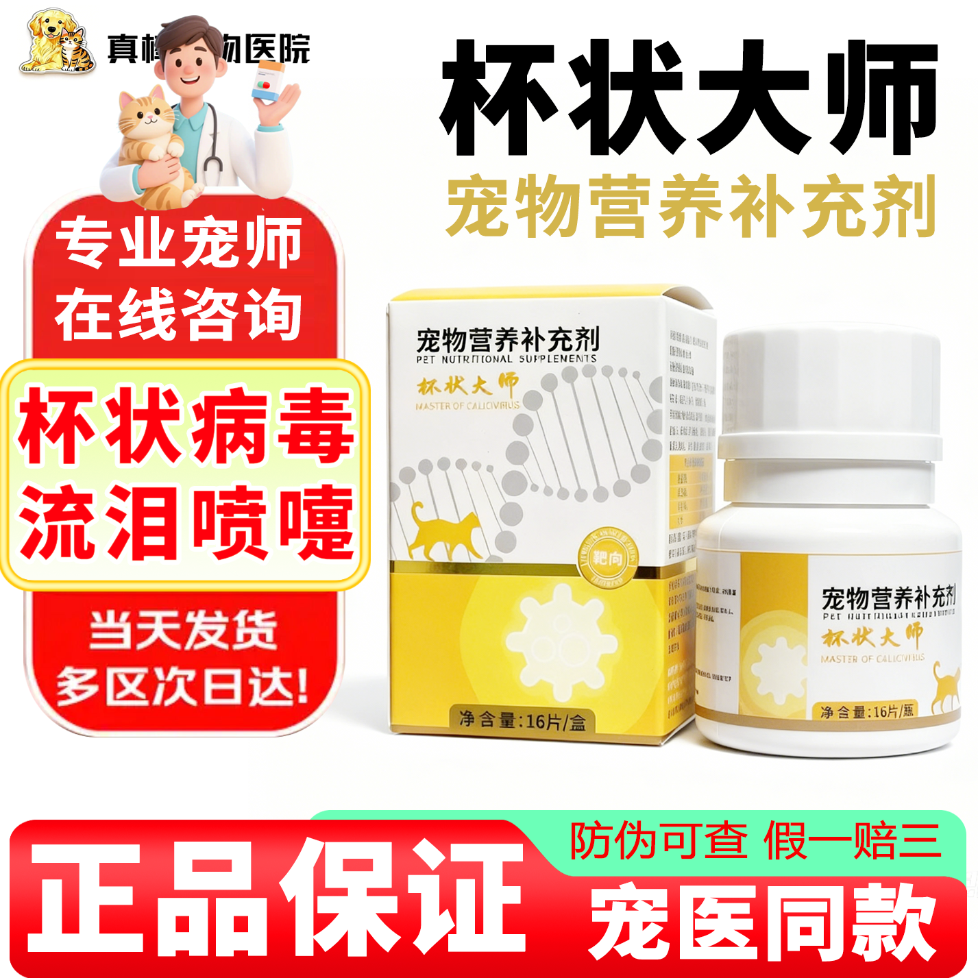 杯状大师猫咪宠物营养补充剂幼成细猫鼻吱喷嚏口流泪鼻涕咳传腹,宠物/宠物食品及用品,猫特色保健品,淘宝优惠券,粉丝福利购,淘宝优惠卷