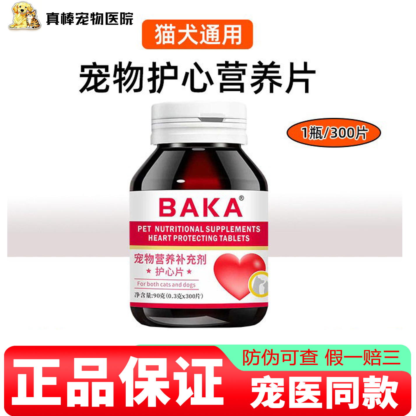 宠物护心营养片现货 猫狗沙丁鱼赖氨酸牛磺酸养护心脏辅酶q10,宠物/宠物食品及用品,狗特色保健品,淘宝优惠券,粉丝福利购,淘宝优惠卷