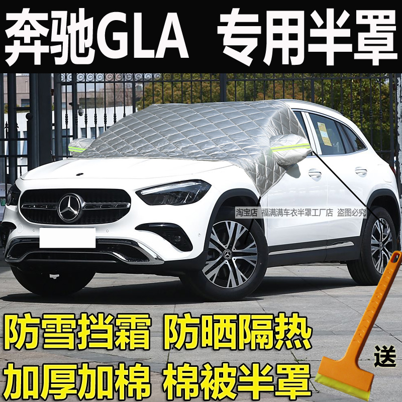 奔驰GLA200汽车衣半罩gla220车罩