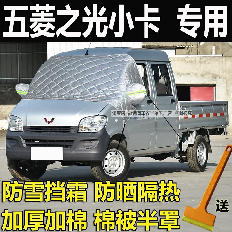 五菱之光小卡车衣半罩冬季加厚罩
