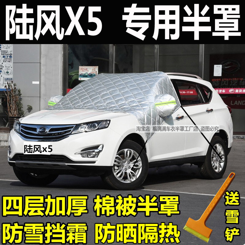 陆风X5冬季车衣半罩加厚防雪挡霜半身汽车前挡风玻璃防冻罩防晒套,汽车用品/电子/清洗/改装,汽车车衣,淘宝优惠券,粉丝福利购,淘宝优惠卷