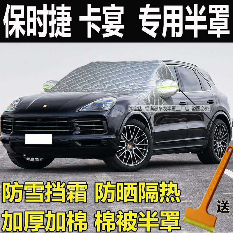 保时捷卡宴汽车衣半罩加厚玻璃罩