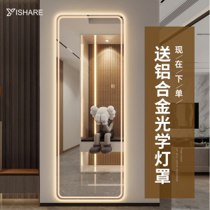 Yishare全身镜子装饰镜试衣间镜衣帽间家用挂墙式发光智能穿衣镜