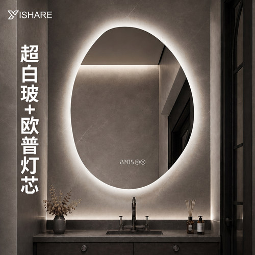 yishare不规则超白玻智能浴室镜