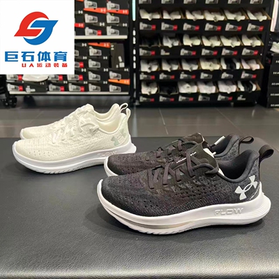 安德玛 FLOW Velociti 4 女子春夏新款超轻跑步运动鞋鞋-3027586