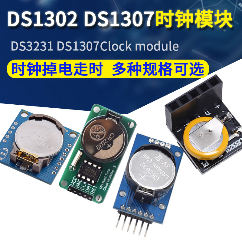 DS3231时钟模块DS3231时钟模块