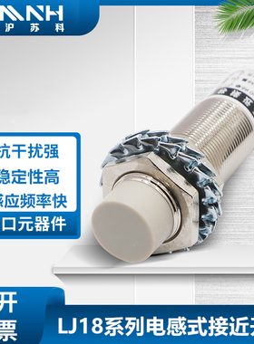中沪M18接近开关LJ18A3-8-Z/BX三线NPN常开24V电感式传感器二线DC