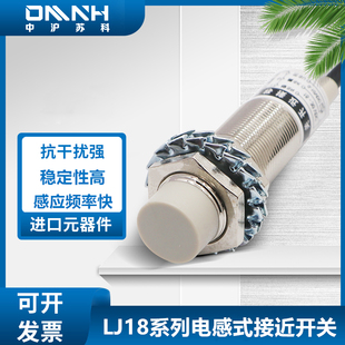 BX三線NPN常開24V電感式 中滬M18接近開關(guān)LJ18A3 傳感器二線DC