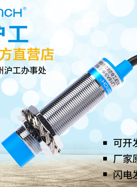 M18沪工 A级接近开关 LJ18A3-8-Z/BX 三线NPN常开24V 36V 传感器