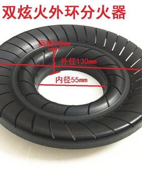 100高脚炉头嵌入式燃气灶煤气灶具130加钢盘火盖配件 外环分火器