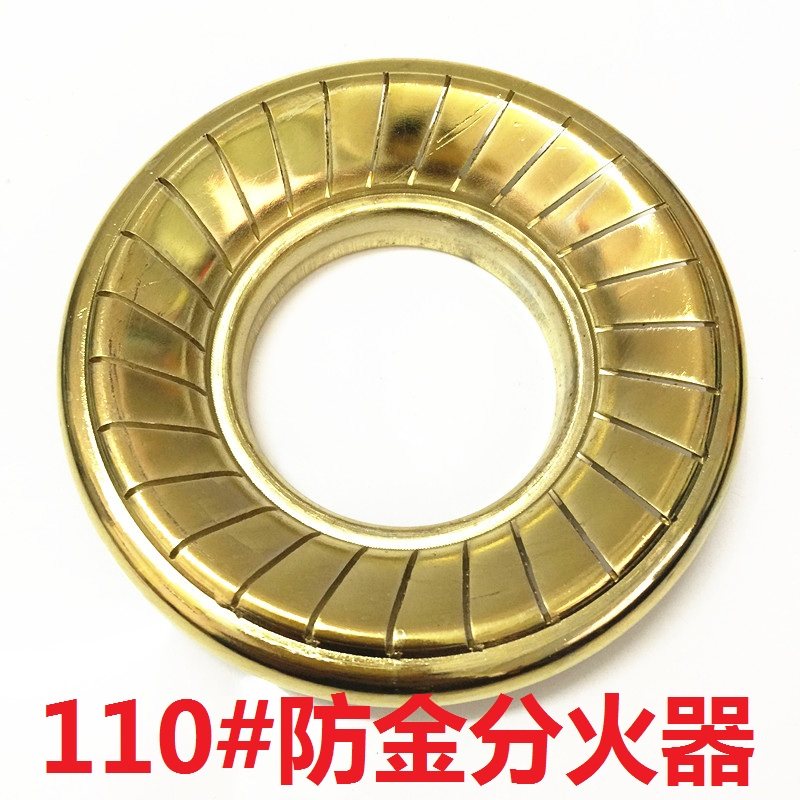 通用燃气灶煤气灶具火盖配件嵌入式防铜110mm外环售后用分火器