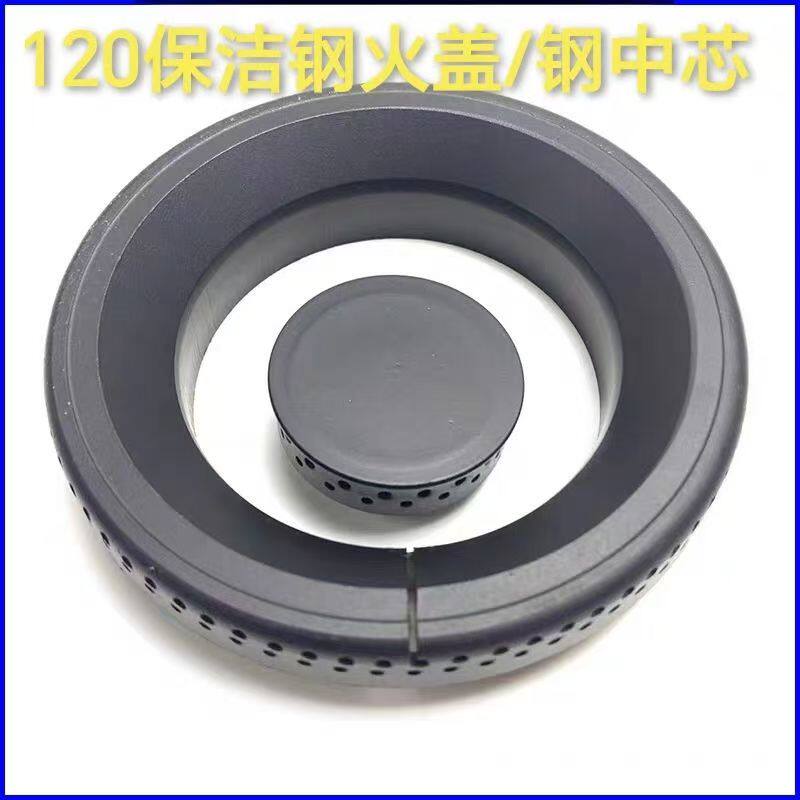 120#保洁钢火盖煤气灶配件集成灶通用火盖双灶燃气灶配件分火器