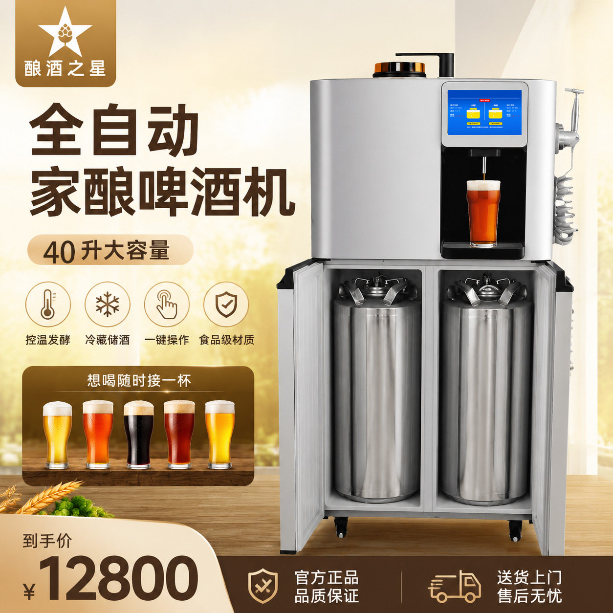 酿酒之星20升全自动家酿啤酒机自酿啤酒控温发酵冷藏储酒设备