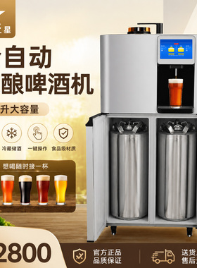 酿酒之星20升全自动家酿啤酒机自酿啤酒控温发酵冷藏储酒设备