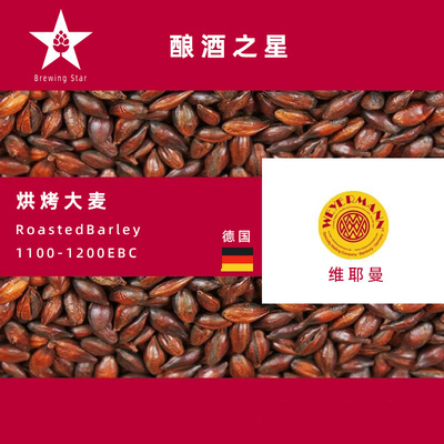 Weyermann啤酒麦芽维耶曼进口