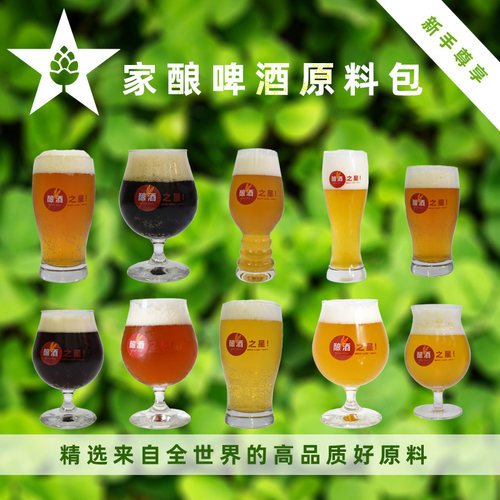 酿酒之星啤酒配方包高品质