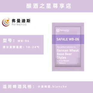 弗曼迪斯WB-06小麦啤酒酵母家酿自酿精酿原料Fermentis原装进口