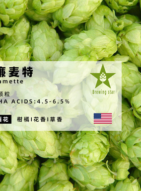 威廉麦特颗粒啤酒花Willamette进口高品质