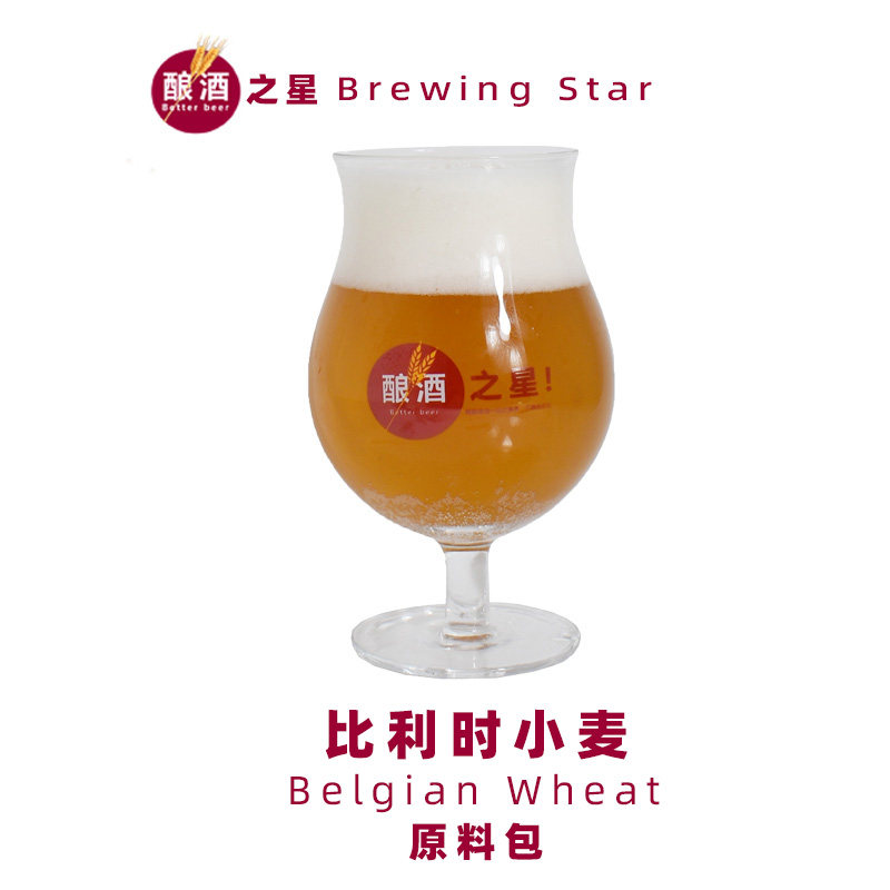 自酿比利时小麦啤酒原料包配方包麦芽酒花酵母家酿啤酒精酿原料包