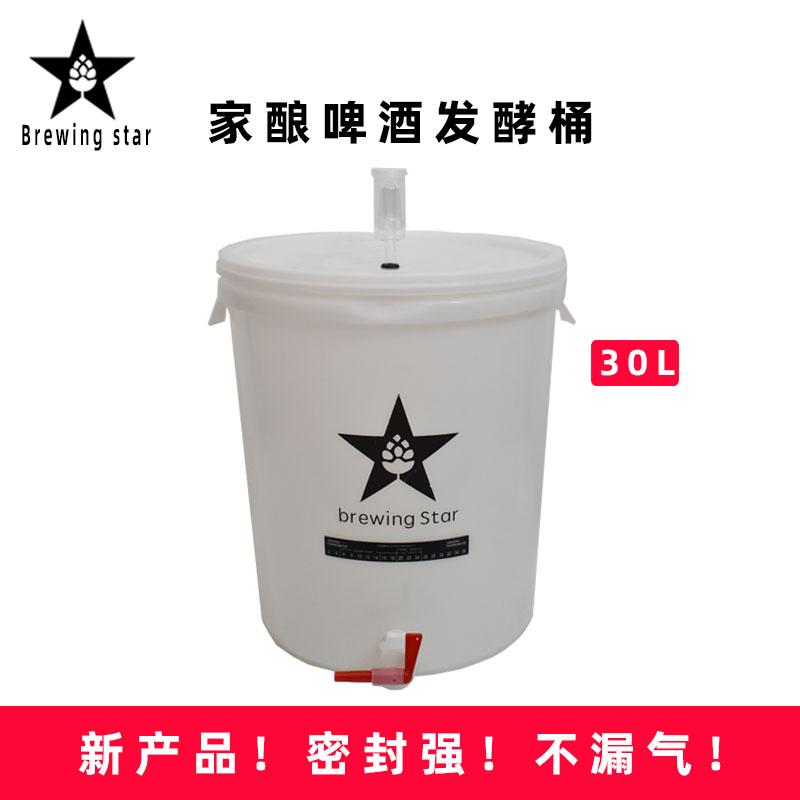 30L酿酒之星新款啤酒发酵桶