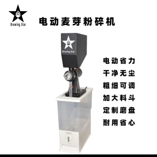 电动麦芽粉碎机自酿啤酒粉碎机家酿啤酒研磨机 酿酒之星新款