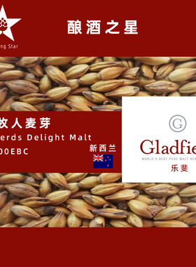 新西兰乐斐Gladfield快乐牧人麦芽 Shepherds Delight Malt
